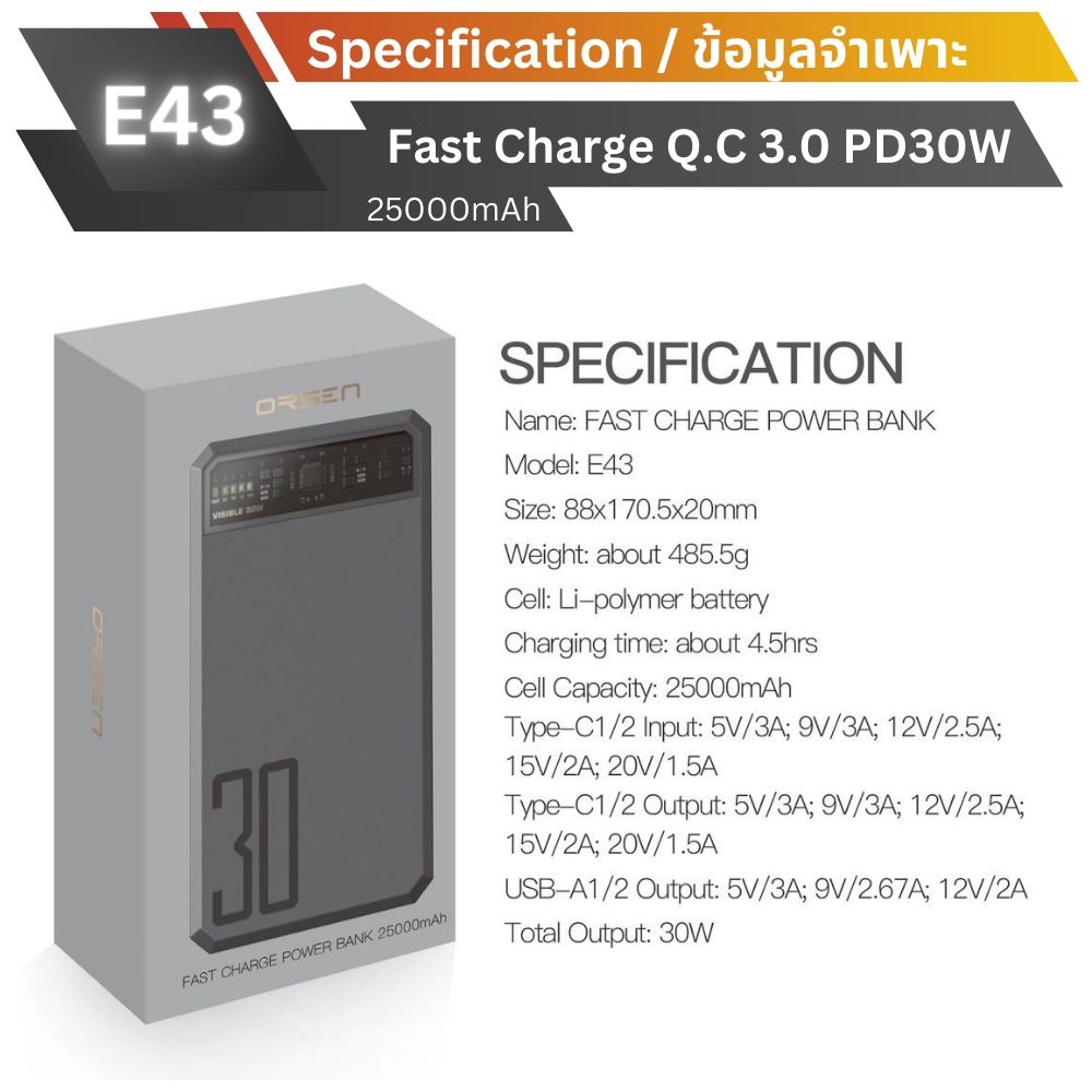 ใหม่ upgrade! E43 Powerbank 25000mAh Fast Charge QC3.0 PD 30W สินค้าส่งฟรี!