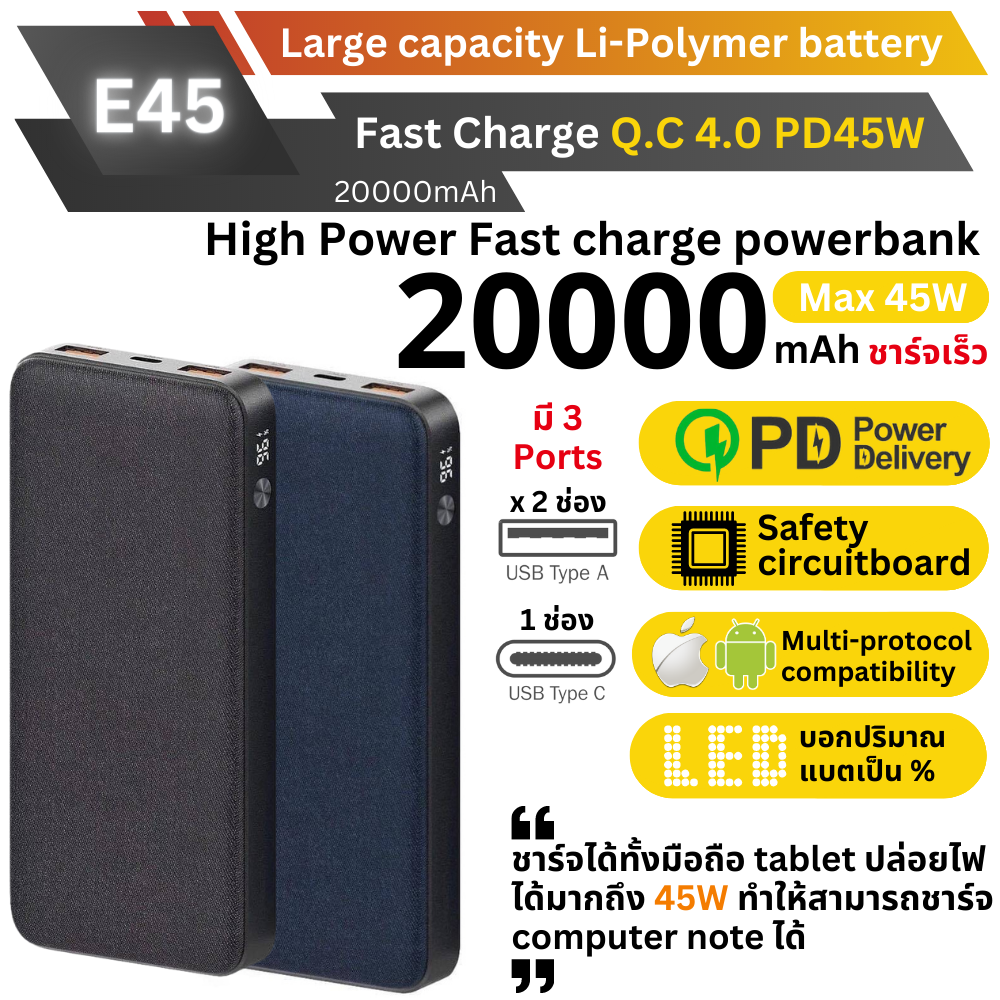 E45 powerbank 20000mAh Eloop & Orsen พาวเวอร์แบงค์