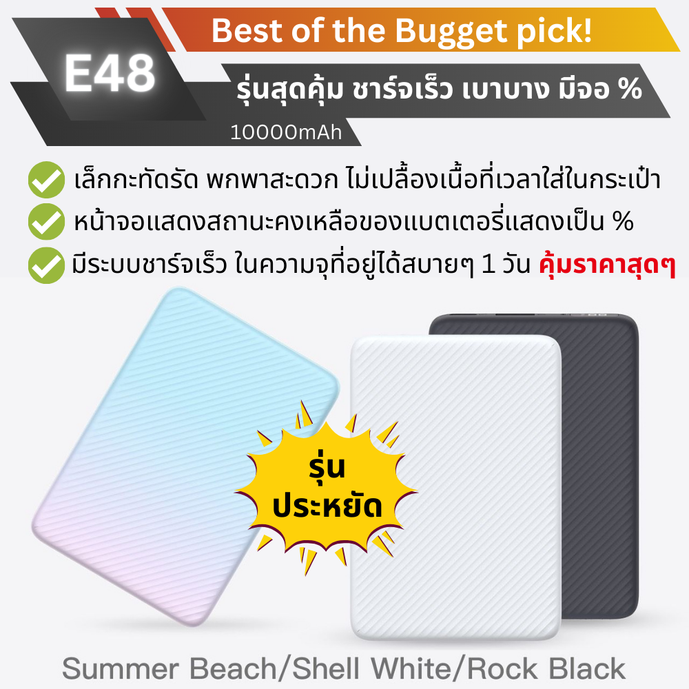 E48 10000 mAh Fast Charge PD 20W สีฟ้า / Pastel แถมสายชาร์จ สินค้าจัดส่งฟรี!