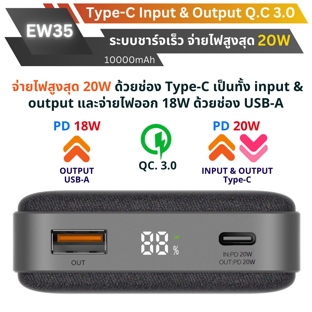 EW35 Powerbank 10000mAh Fast Charge QC3.0 PD 20W สีดำ / Black จัดส่งฟรี!