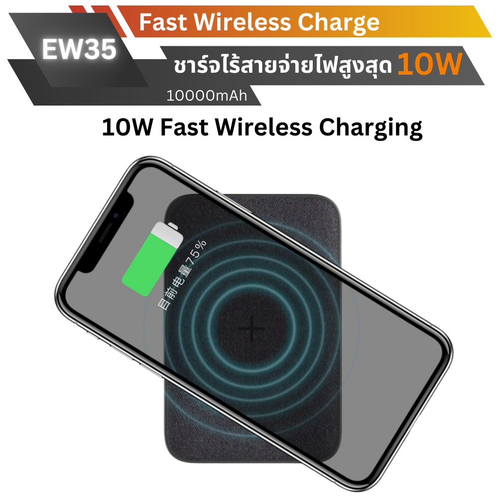 EW35 Powerbank 10000mAh Fast Charge QC3.0 PD 20W แถมซอง & สายชาร์จ สินค้าส่งฟรี!