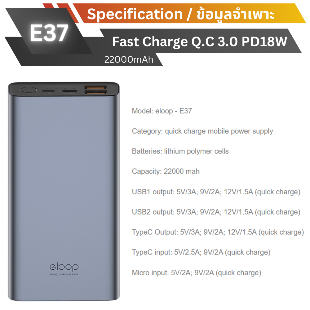 E37 22000 mAh สีเทา / Grey แถมซอง & สายชาร์จ จัดส่งฟรี!