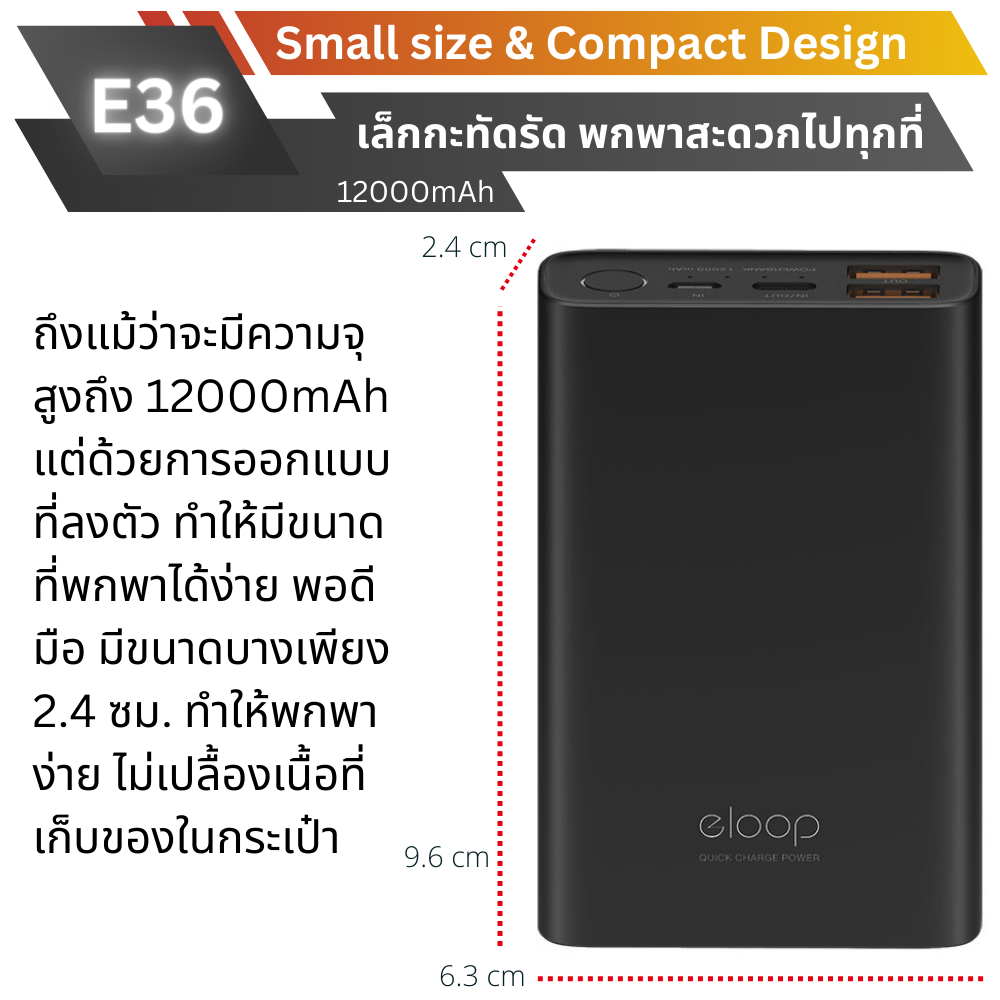 E36 12000 mAh สีเทา / Grey แถมซอง & สายชาร์จ จัดส่งฟรี!