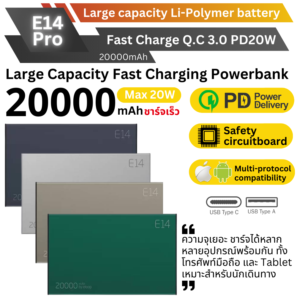 E14 pro powerbank 20000mAh Eloop & Orsen พาวเวอร์แบงค์