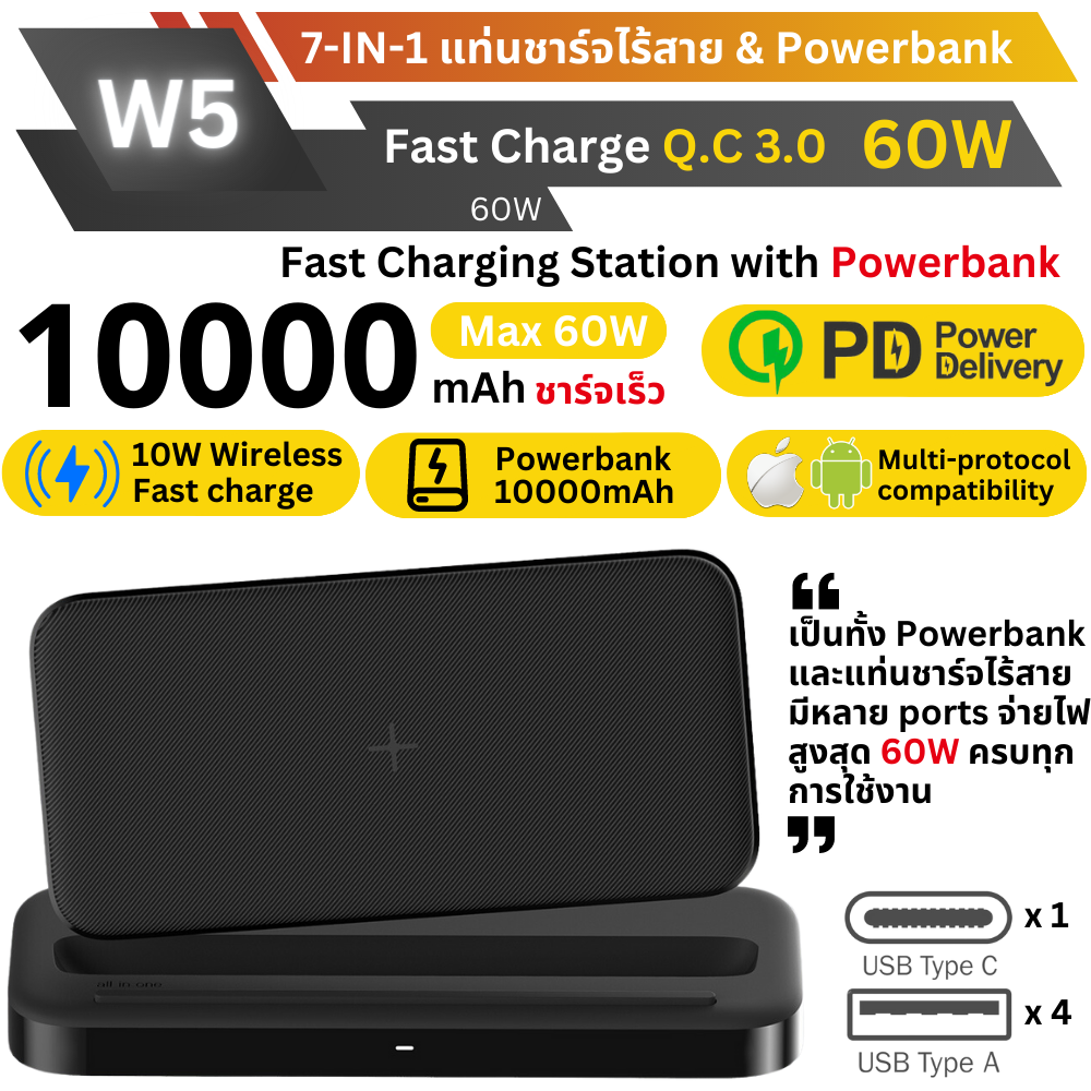 W5 แท่นชาร์จ All-in-1 Charging station 60W & Powerbank 10000mAh PD 20W จัดส่งฟรี!