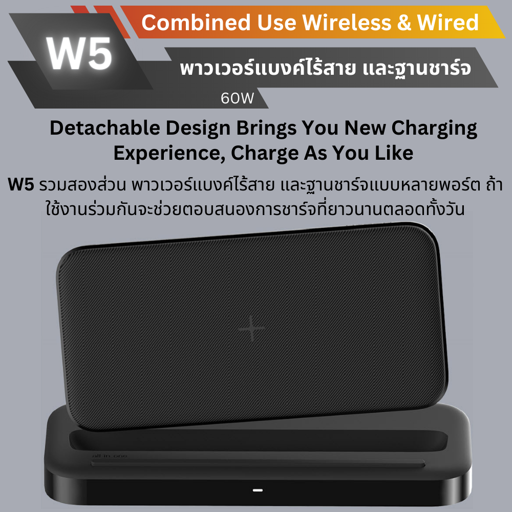 W5 แท่นชาร์จ All-in-1 Charging station 60W & Powerbank 10000mAh PD 20W จัดส่งฟรี!