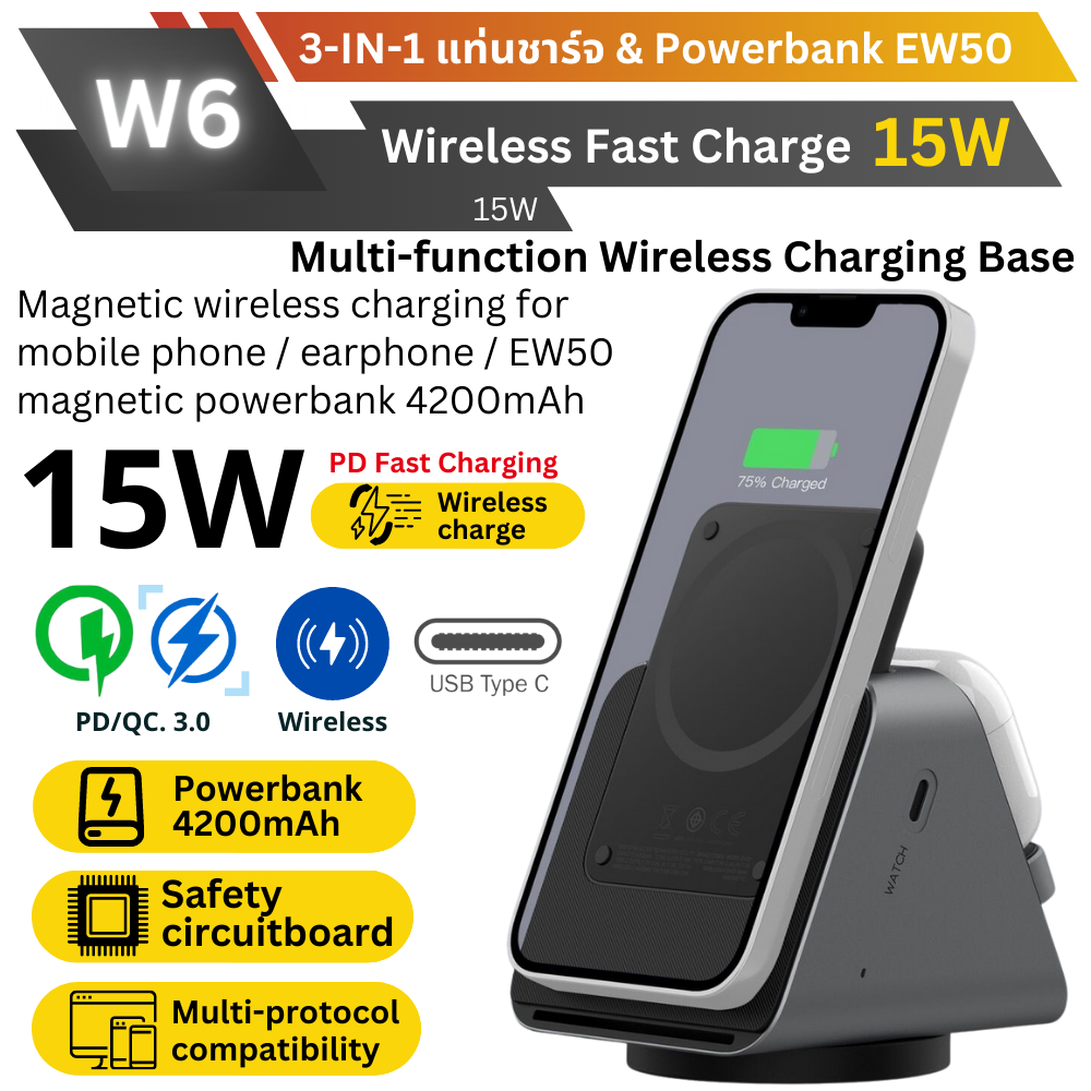 3 in 1 Wireless Charger! W6 Charger + EW50 แบตสำรอง 4200mAh แท่นชาร์จไร้สาย แถมสายชาร์จ จัดส่งฟรี!