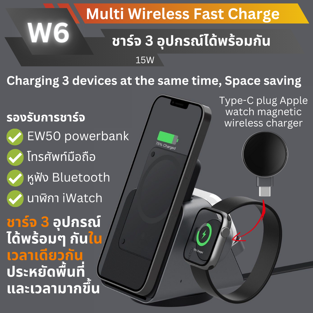 3 in 1 Wireless Charger! W6 Charger + EW50 แบตสำรอง 4200mAh แท่นชาร์จไร้สาย แถมสายชาร์จ จัดส่งฟรี!