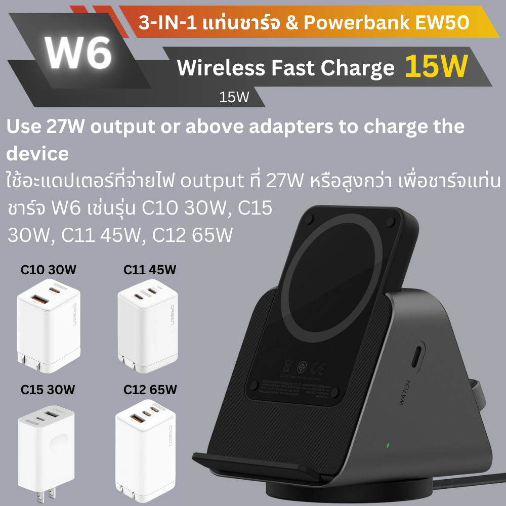 3 in 1 Wireless Charger! W6 Charger + EW50 แบตสำรอง 4200mAh แท่นชาร์จไร้สาย แถมสายชาร์จ จัดส่งฟรี!