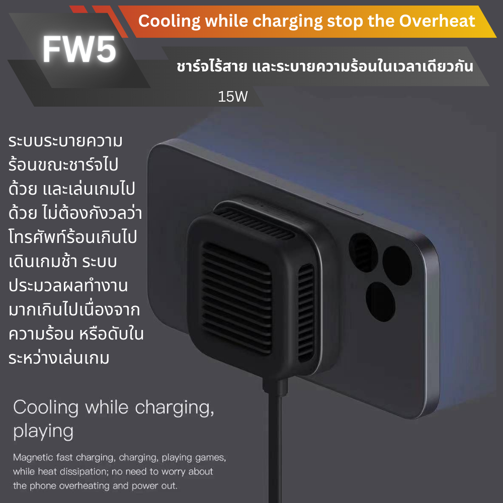 Eloop FW5 Wireless & Magnetic Charger / Cooler ชาร์จเร็ว 15W