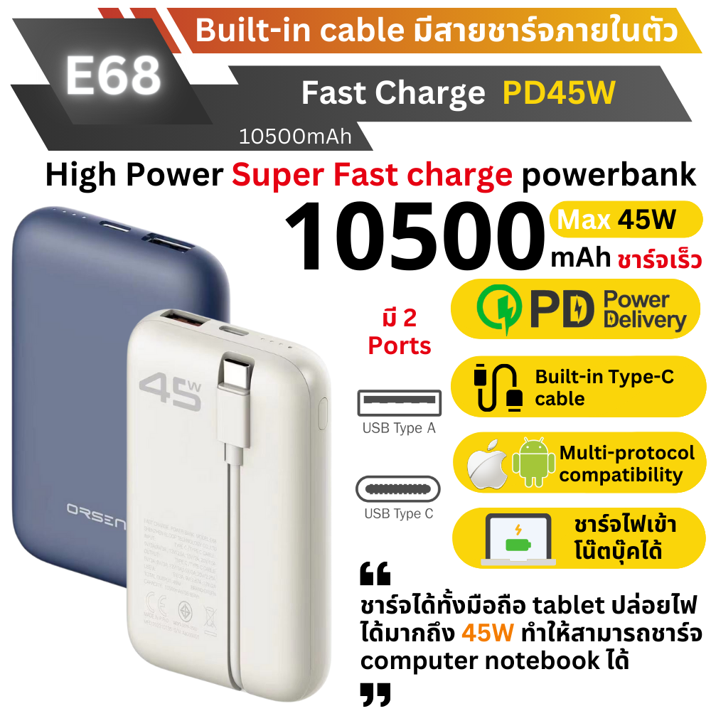 ใหม่! E68 Powerbank 10500mAh Fast Charge PD 45W มีสายในตัว!