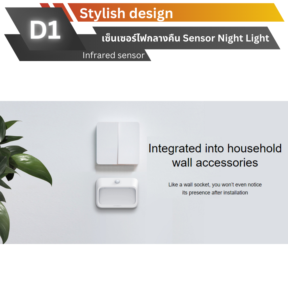 D1 ไฟเซ็นเซอร์กลางคืนไร้สาย  ตรวจจับความเคลื่อนไหว