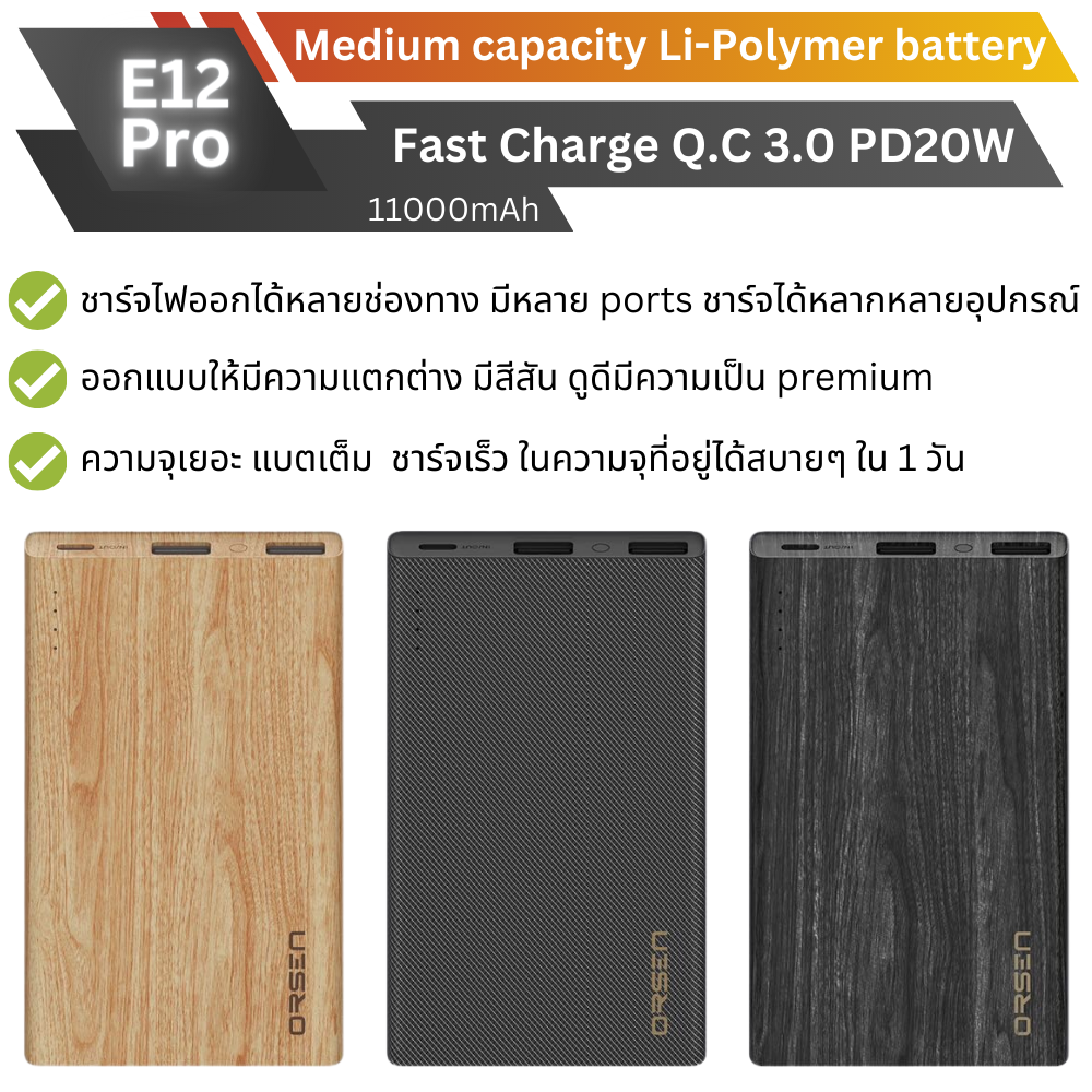 ใหม่ upgrade! E12 PRO 11000mAh  Fast Charge QC3.0 PD 20W แถมซอง & สายชาร์จ จัดส่งฟรี!