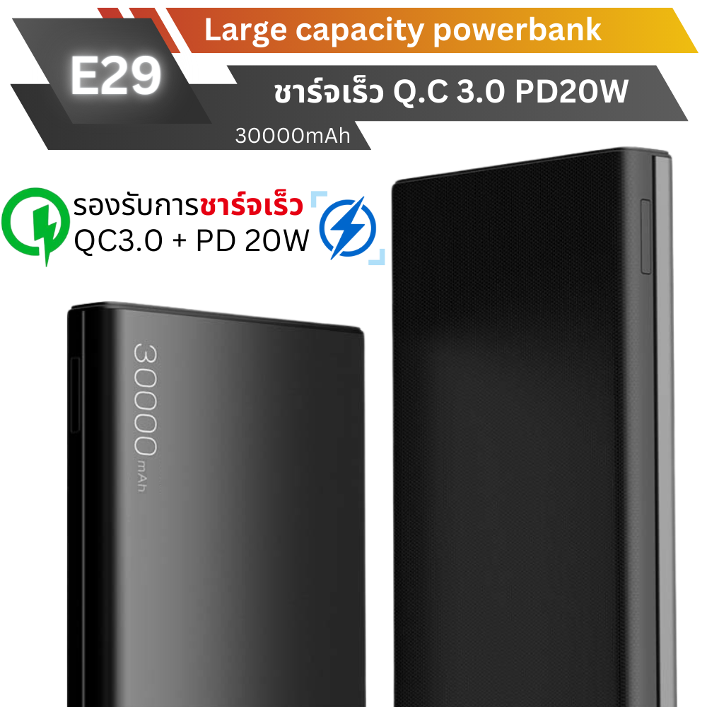 E29 30000mAh สีเทา / Grey แถมซอง & สายชาร์จ สินค้าส่งฟรี!