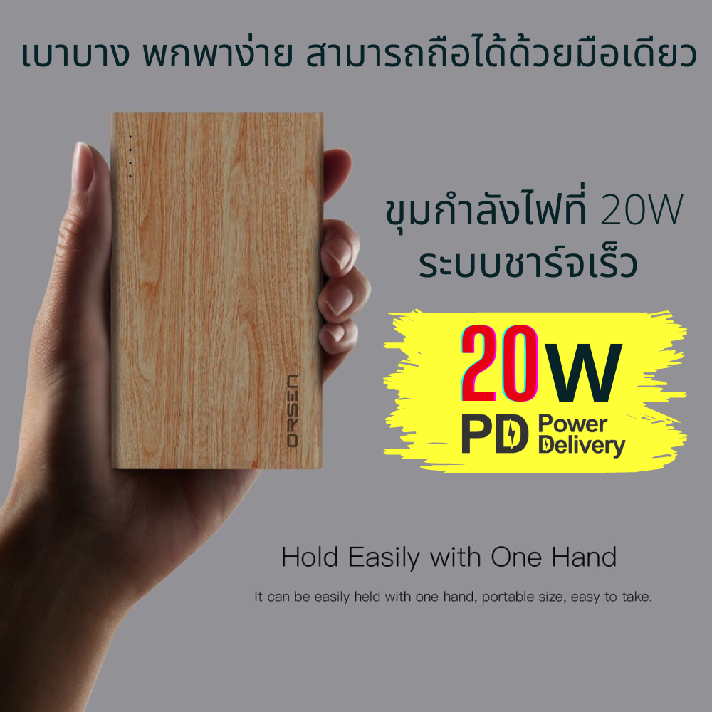 ใหม่ upgrade! E12 PRO 11000mAh PD 20W สีลายไม้ / Wood แถมซอง & สายชาร์จ จัดส่งฟรี!