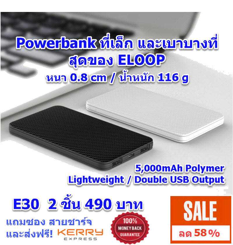 Combo Set โปรโมชั่น! E30 5000 mAh สีขาว & ดำ 2 ชิ้น แถมสายชาร์จ ส่งฟรี !