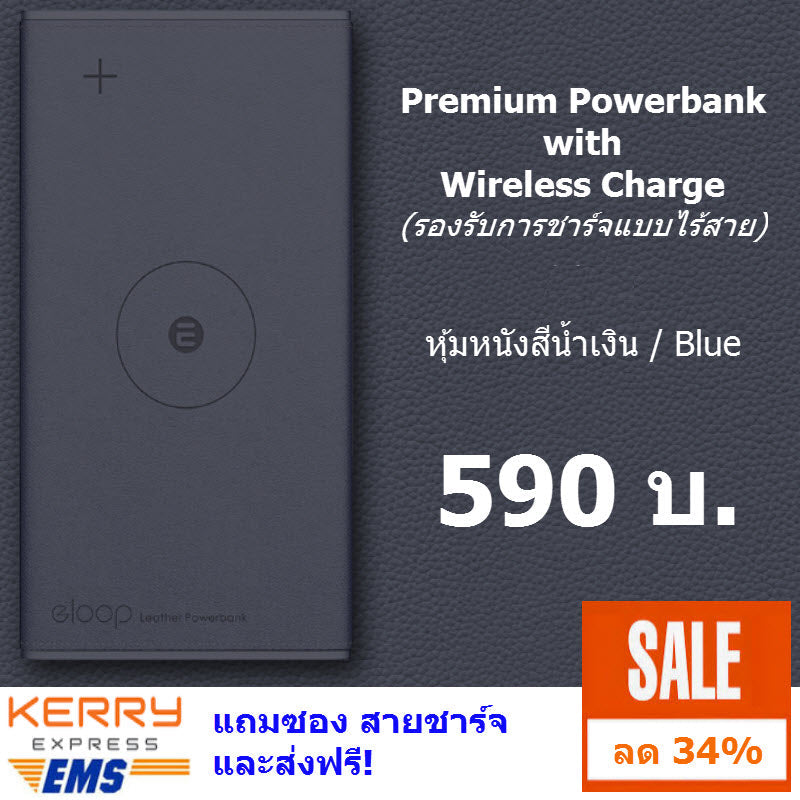 โปรโมชั่น! EW31 10000 mAh สีนํ้าเงิน / ดำ แถมสายชาร์จ ส่งฟรี Kerry Express