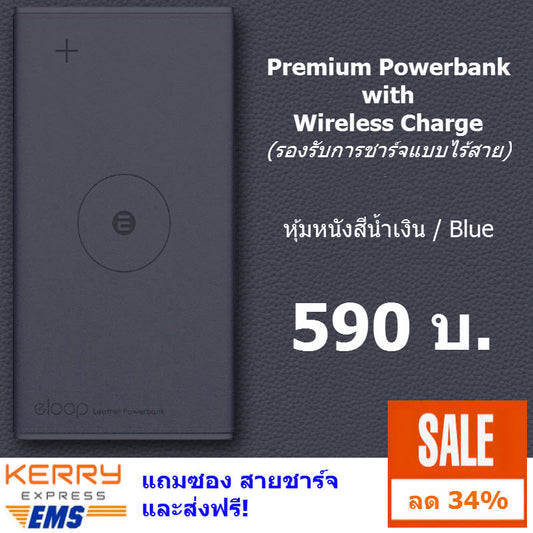 โปรโมชั่น! EW31 10000 mAh สีนํ้าเงิน / ดำ แถมสายชาร์จ ส่งฟรี Kerry Express