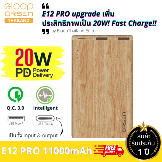 ใหม่ upgrade! E12 PRO 11000mAh PD 20W สีลายไม้ / Wood แถมซอง & สายชาร์จ จัดส่งฟรี!