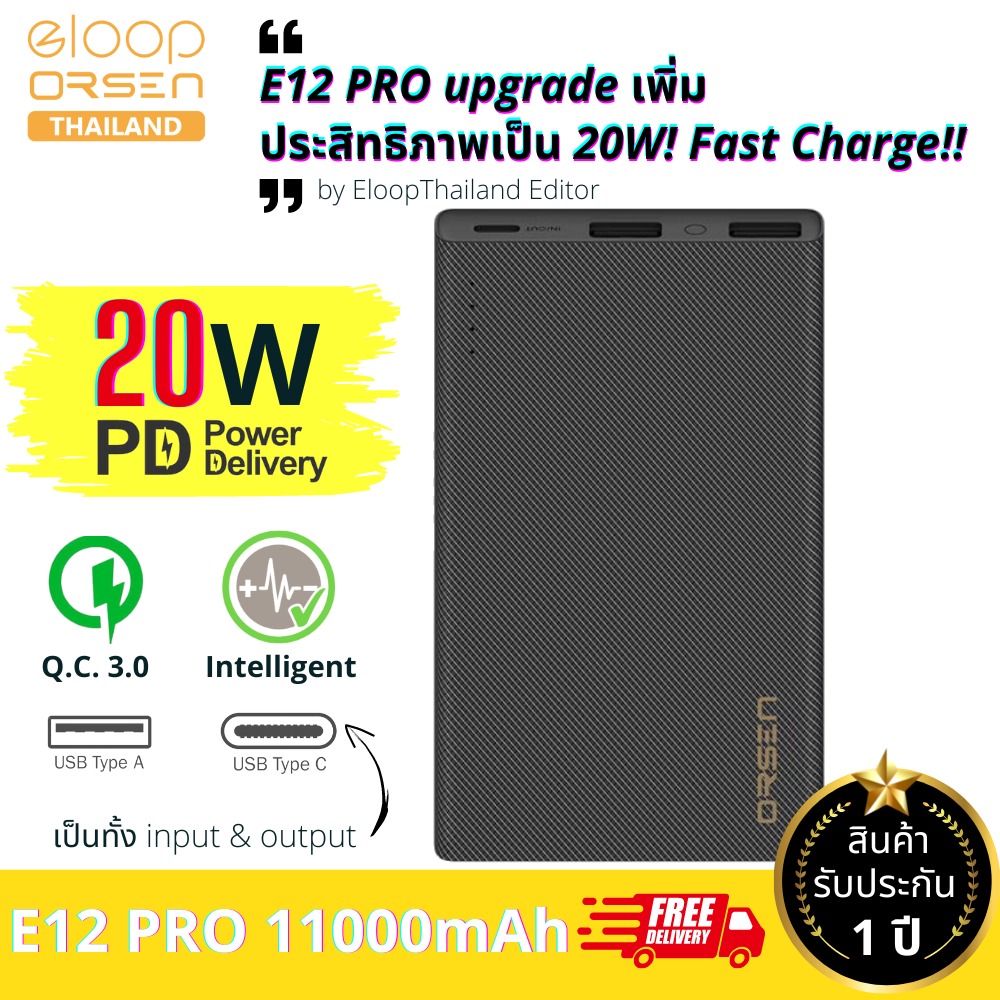 ใหม่ upgrade! E12 PRO 11000mAh Fast Charge PD 20W สีดำ/ Black แถมซอง & สายชาร์จ จัดส่งฟรี!